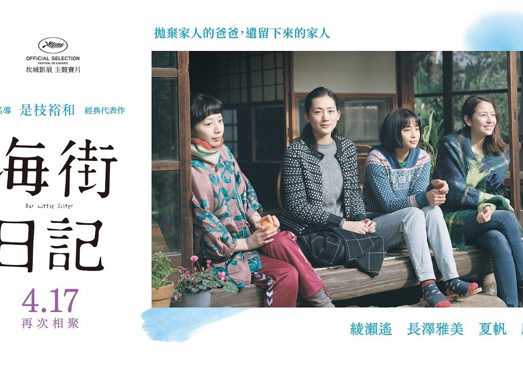 haijie diary our little sister 日本电影 海街日记