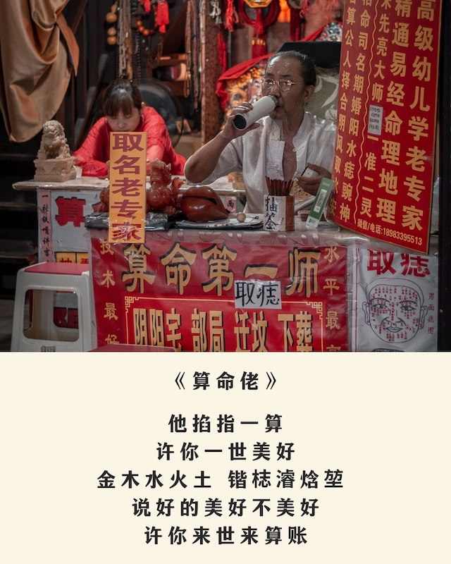 算命佬 五行人物诗